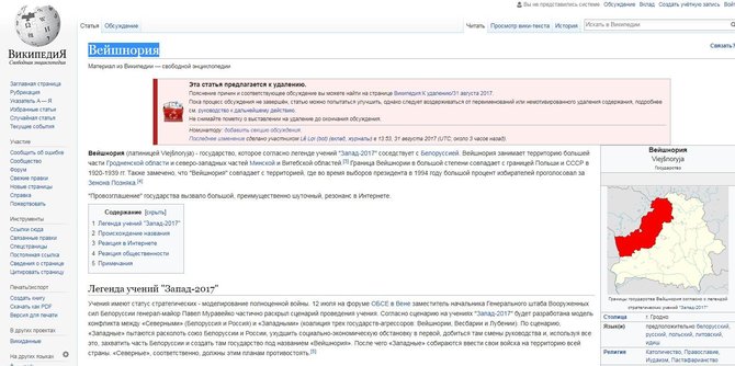 Baltarusiai sukūrė netikrą maištaujančios valstybės „Wikipedia“ puslapį