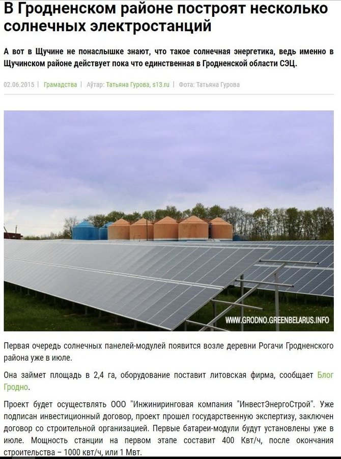 „Investenergostroi“ saulės elektrinės Baltarusijos žiniasklaidoje