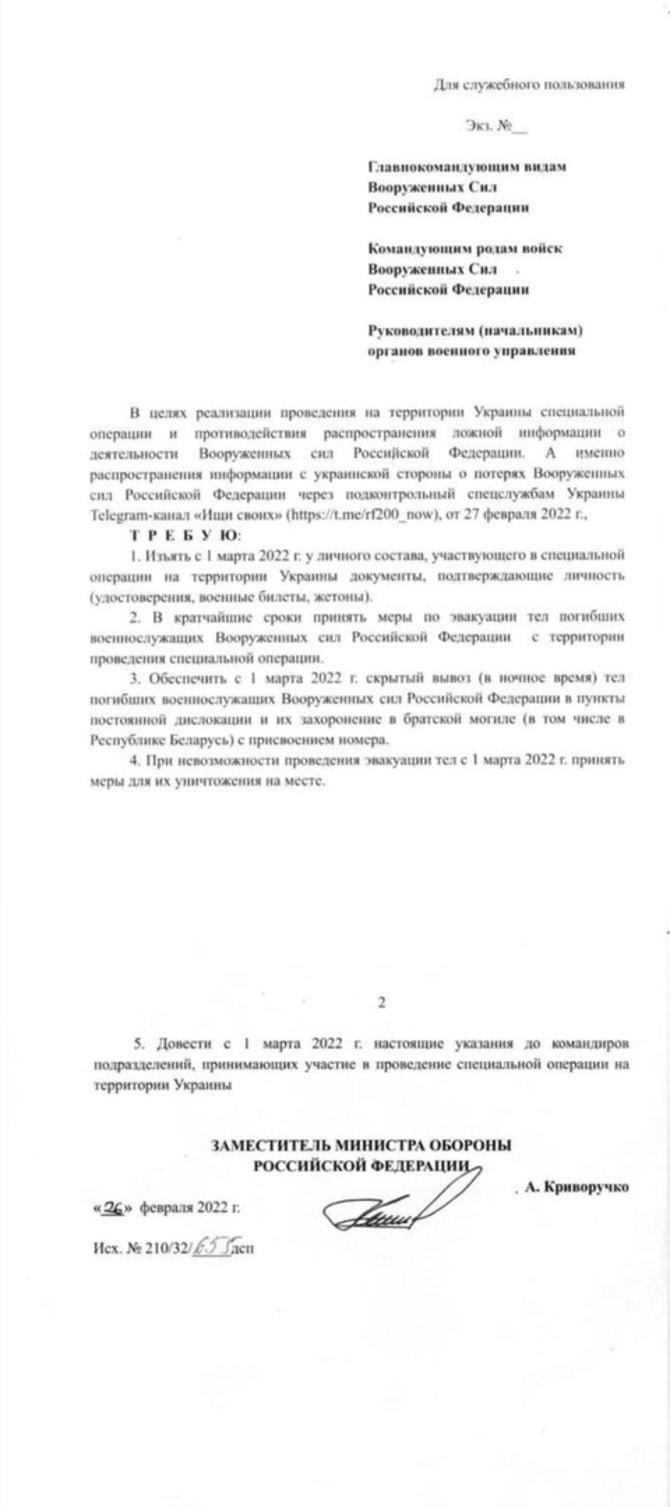 www.unian.net/Rusijos gynybos ministerijos dokumentas, kuriuo įsakoma sunaikinti Ukrainoje žuvusių Rusijos karių kūnus 