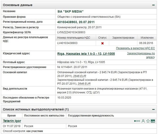 lursoft.lv nuotr./Išrašas iš Latvijoje registruotų juridinių asmenų duomenų bazės „Lursoft“