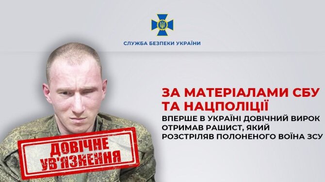 SBU nuotr./Ukraina pirmą kartą kalėti iki gyvos galvos nuteisė Rusijos karį, nužudžiusį karo belaisvį