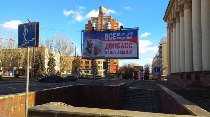 „Donbaso naujienų“ nuotr./Propagandiniai plakatai Donecke