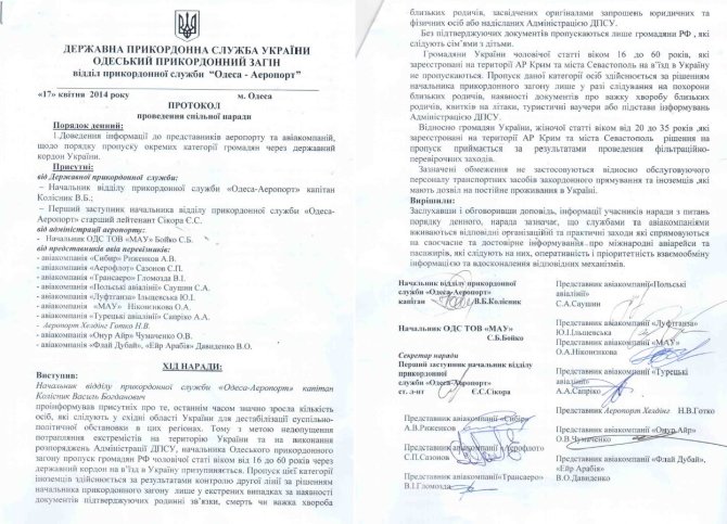 „Vedomosti“ iliustr./Ukrainos Sienos apsaugos tarnybos atsiųstas dokumentas
