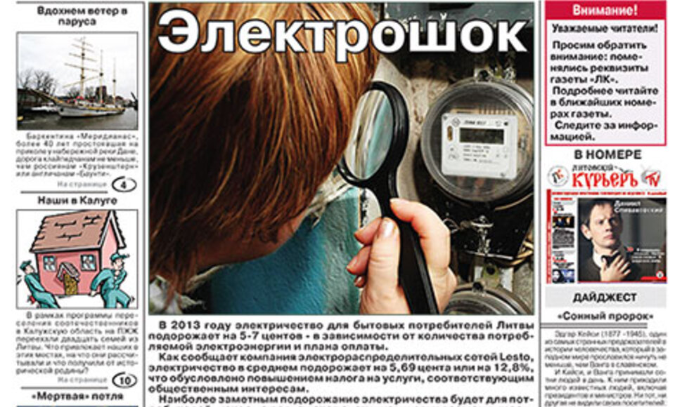 Новый номер "Литовского курьера"