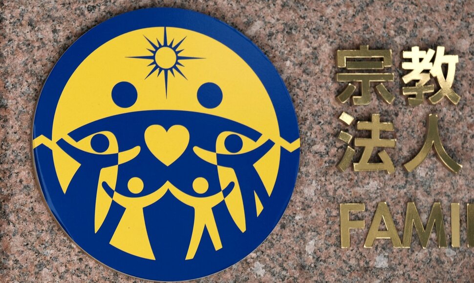 Susivienijimo bažnyčios logotipas / KAZUHIRO NOGI / AFP