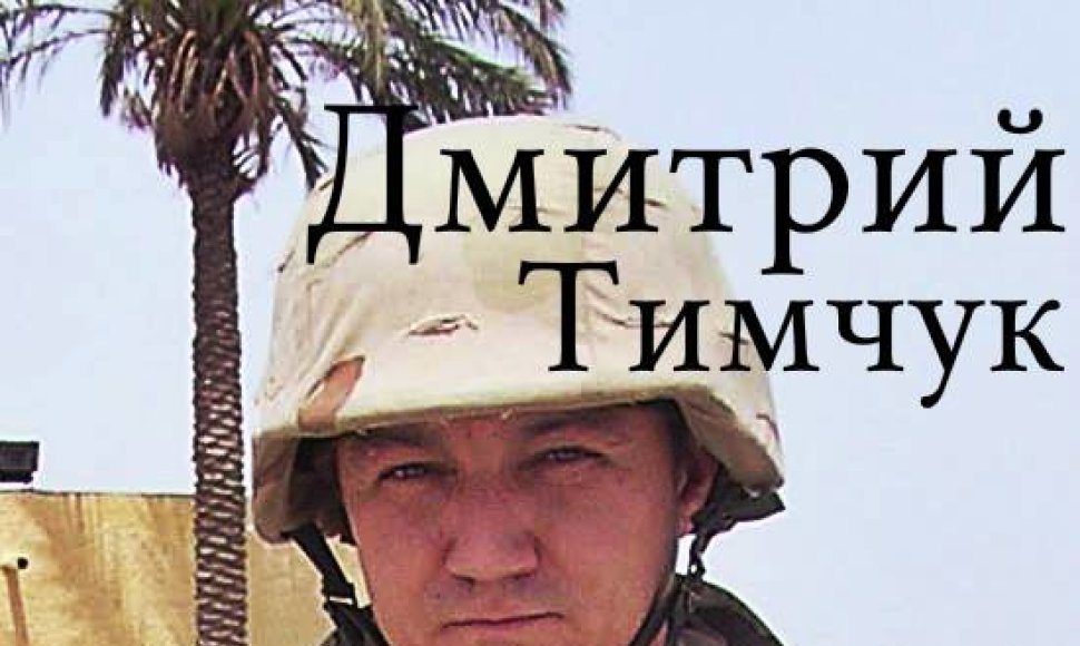 Dmitrijus Timčiukas